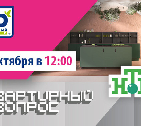 Премьера сенсационной «Флёр» в новом выпуске программы «Квартирный вопрос»!